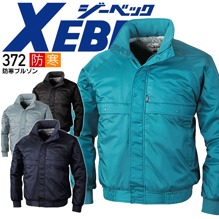 防寒ブルゾン ジーベック 作業服 作業着 372 【秋冬向け】 【防寒ジャンバー】 防寒着 防寒服 ユニフォーム 371シリーズ