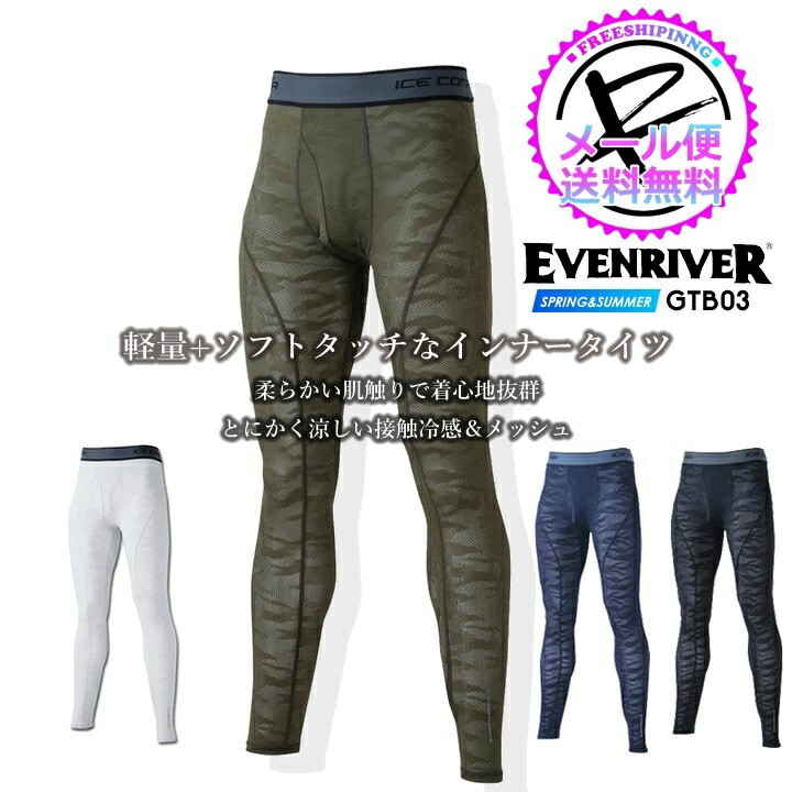 インナーパンツ レギンス メンズ 夏用 接触冷感 吸汗速乾 Uvカット 軽量 ストレッチ 消臭 インナー Evenriver イーブンリバー Gtb 03 アンダーパンツ コンプレッション 春夏 インナーウェア スポーツインナー 作業用インナー 感謝の声続々