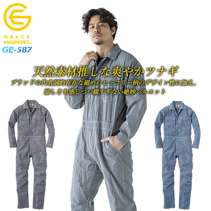 楽天市場】つなぎ 長袖 夏用つなぎ 涼しいつなぎ 作業服 作業着