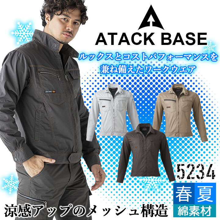 楽天市場】長袖ブルゾン アタックベース 5234 背中メッシュ 長袖