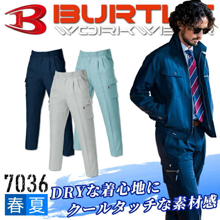 楽天市場】バートル 作業服 夏用 ズボン BURTLE 7037 ツータック