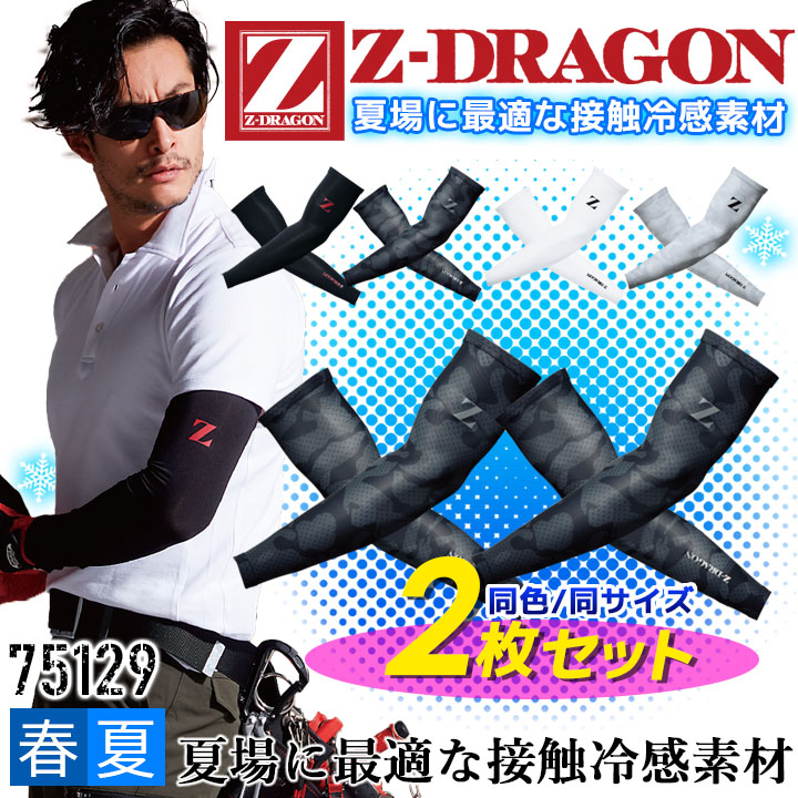 楽天市場】【即日発送】2枚セット アームカバー 接触冷感 Z