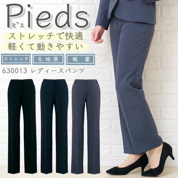 パンツ 事務服 アイトス 630013 ストレッチ 軽量 スーツ ホテル サービス業 制服 受付 オフィスウェア 営業 レストラン ユニフォーム 大きいサイズ