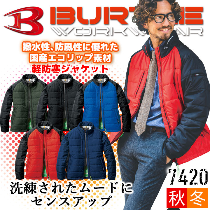 楽天市場】バートル 軽防寒 ジャケット 7420 冬用 保温 撥水 防風 制電