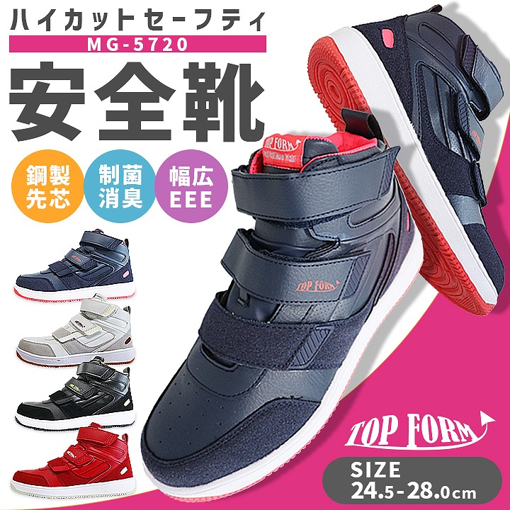 楽天市場】安全靴 マジックタイプ ハイカット 先芯入り安全靴