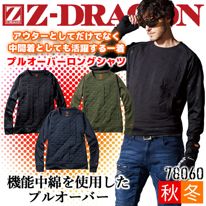 その他 hoshi Z-DRAGON】 78060 プルオーバー[防寒]※SLIM FIT※通販ページ│自重堂