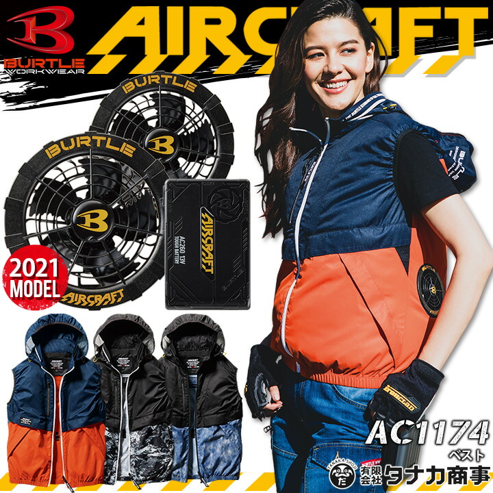 バートル 空調作業服 エアークラフト セット ベスト AC1174 ファンバッテリーセット フード付き 熱中症対策 撥水加工 アウトドア スポーツ 男女兼用 メンズ レディース 作業着 電動ファン付き作業服