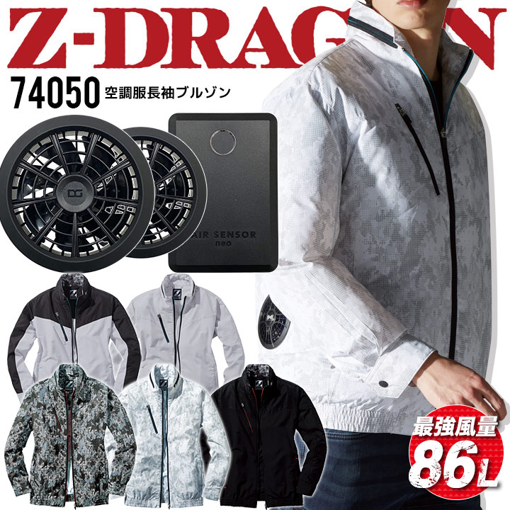 【クーポン配布中★7/25はP5倍】空調服 長袖ジャンバー ファン付き ジードラゴン Z-DRAGON 自重堂 74050 バッテリー&ファンセット クロダルマ KS-100 熱中症対策 作業服 作業着 猛暑 暑さ対策 快適 涼しい ジャケット ブルゾン|作業用品の服部