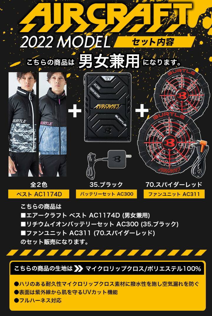 14周年記念イベントが あす楽 空調作業服 バートル 22 ベスト 限定 エアークラフト 22モデル 限定デカロゴ セット 電動 Ac1174d レッドファンバッテリーセット Ac300 Ac311 フード付き 熱中症対策 撥水加工 アウトドア