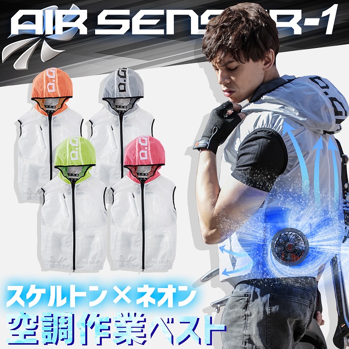 空調作業服 ベスト ゴルフ スケルトンベスト DR0003 エアーセンサー1 クロダルマ 男女兼用 メンズ レディース 釣り アウトドア スポーツ 作業服 作業着 熱中症対策 電動ファン対応作業服