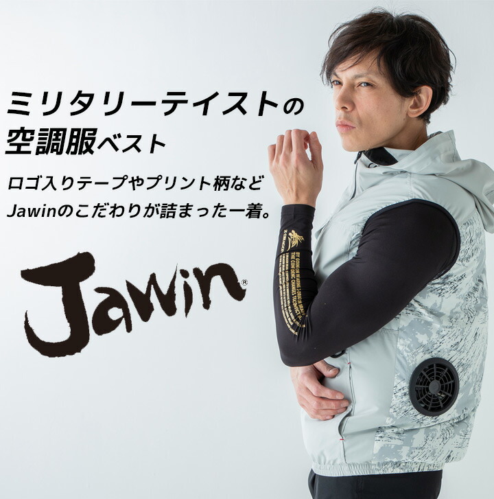リアル 空調服 セット ベスト ジャウィン 54150 ファン バッテリー