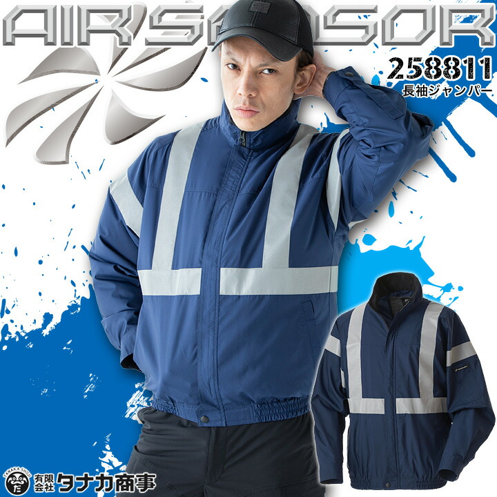 【全品5%OFFクーポン★6h限定4/10】【即日発送】空調作業服 長袖ジャンパー エアセンサー 258811【服のみ】クロダルマ 反射 男女兼用 釣り アウトドア スポーツ 作業服 作業着 熱中症対策 電動ファン対応