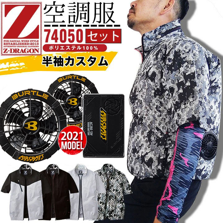 最大72%OFFクーポン 空調服 半袖 電動 ファン付き ブルゾン ジー 未着用品 未開封品 空調服 BURTLE ブルゾン、バッテリー、ファンセット その他