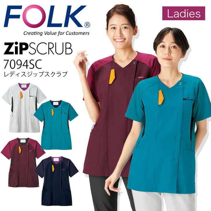 スクラブ ジップスクラブ フォーク 7094SC 半袖 女性用 レディース ストレッチ 医療 医師 薬剤師 医療白衣 看護師 介護 病院 ナース FOLK 透け防止 紫外線防止 動きやすい ネイビー ワイン