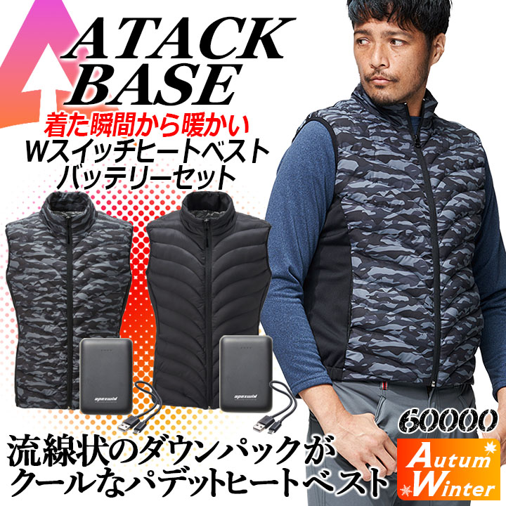 【クーポン配布中★7/25はP5倍】電熱ベスト ヒートベスト 裏アルミ バッテリーセット 防寒着 アタックベース 40050 防寒 電熱 保温 秋冬 作業服 作業着 アウトドア スポーツ 釣り ゴルフ｜作業用品の服部