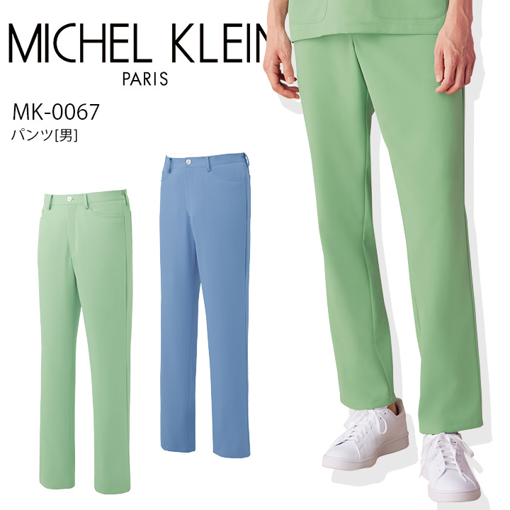 スクラブパンツ 白衣 ミッシェルクラン ナース服 MK-0067 半袖 透け防止 イージーケア ストレッチ 制菌加工 メンズ 男性 エステ服 ズボン メディカルウェア 医師 医療用白衣 術衣 MICHEL KLEIN