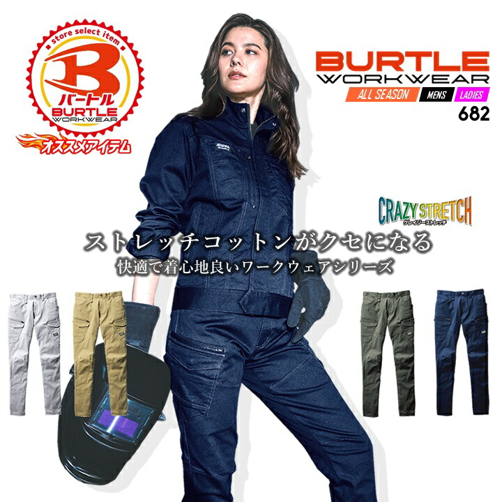 Special Blend ウェア　バートンパンツ 楽天市場】【即日発送】バートル 682 作業服 ストレッチ カーゴ