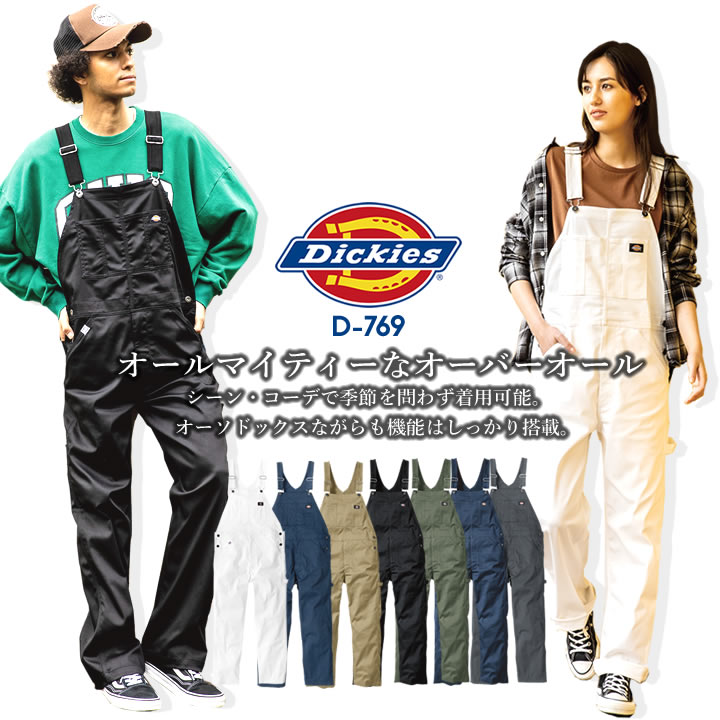ディッキーズ サロペット D-769 オーバーオール つなぎ ストレッチ 作業服 作業着 Dickies おしゃれ メンズ レディース アウトドア カジュアル 農作業 農業 酪農 整備 工場 ガーデニング