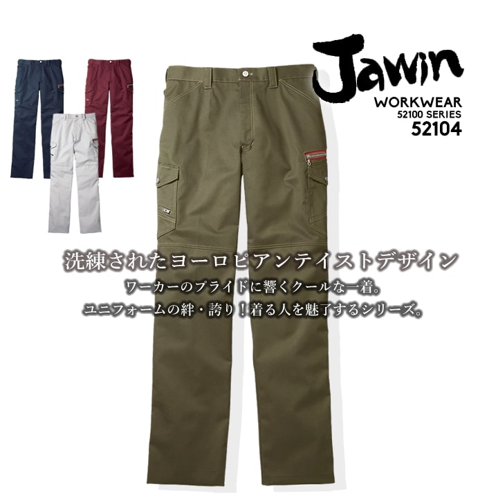 楽天市場】作業着 ジャウィン JAWIN カーゴパンツ 52102 ノータック