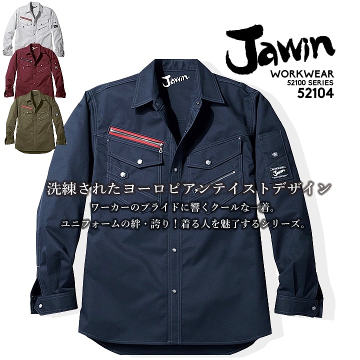 ジャウィン 52104 長袖シャツ 自重堂 【秋冬向け】【長袖シャツ】【作業服 上着】【作業着】 【ユニフォーム】 自重堂 長袖シャツ 52100シリーズ【4L-5L】