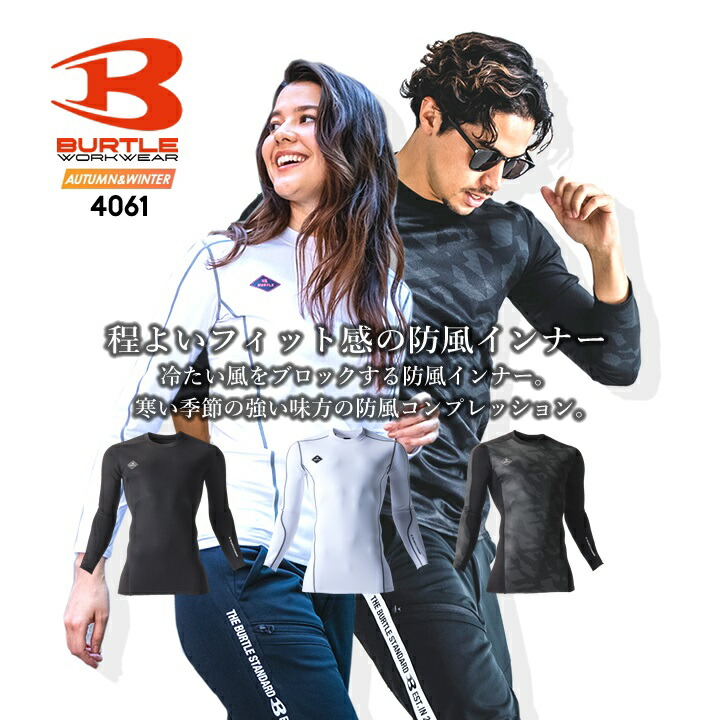 楽天市場】【即日発送】バートル 防寒 インナーシャツ メンズ 冬