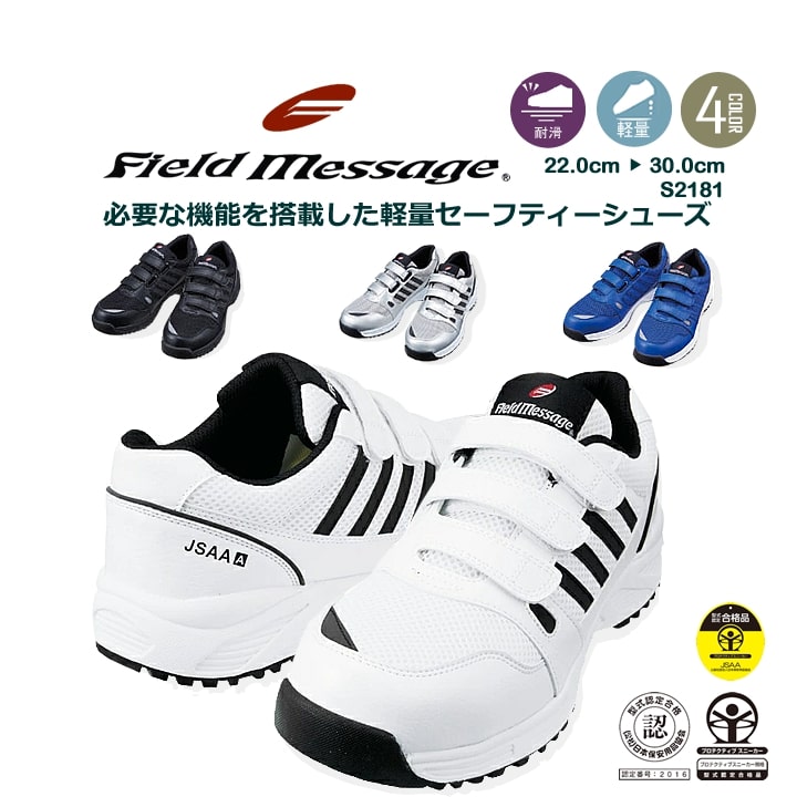 楽天市場】安全靴 スニーカー セーフティシューズ S2182 メンズ 3E