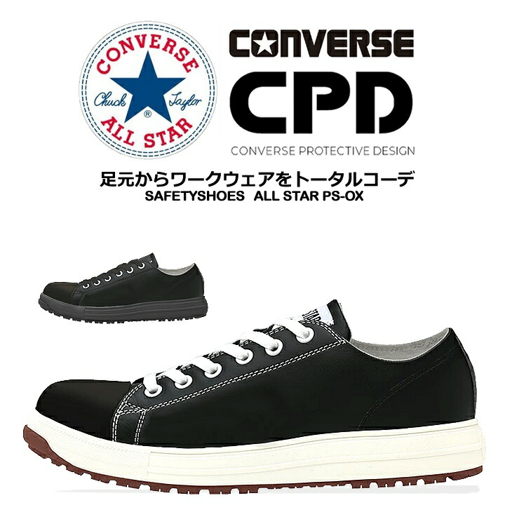 【即日発送】コンバース 安全靴 おしゃれ スニーカータイプ オールスター PS-OX 樹脂先芯 軽量 反射 耐滑 衝撃吸収 抗菌 防臭 JSAA規格 A種 セーフティーシューズ 作業靴 かっこいい おしゃれ ローカット