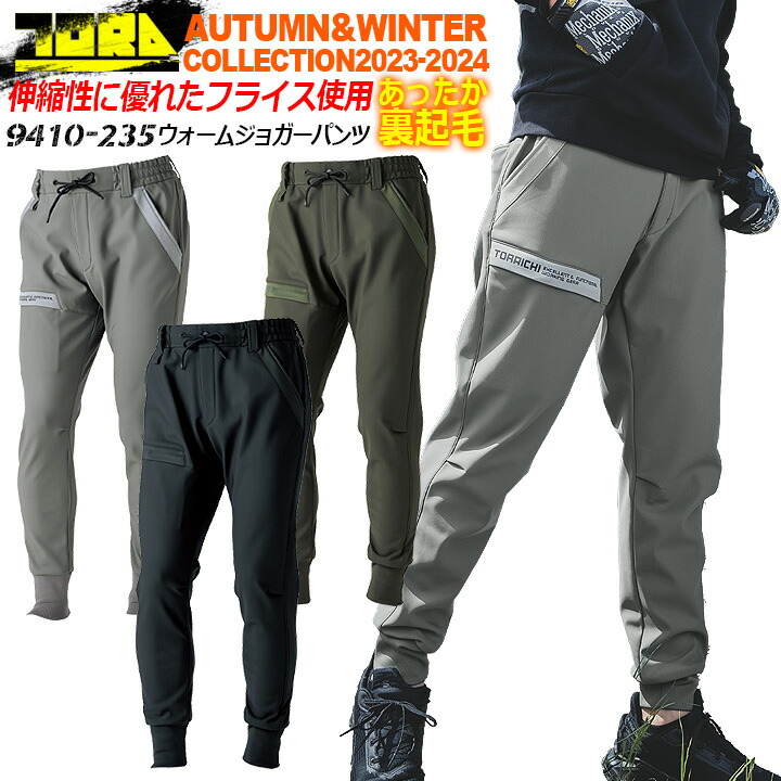 楽天市場】【全品5%OFFクーポン☆12/10】寅壱 防寒ズボン ジョガー