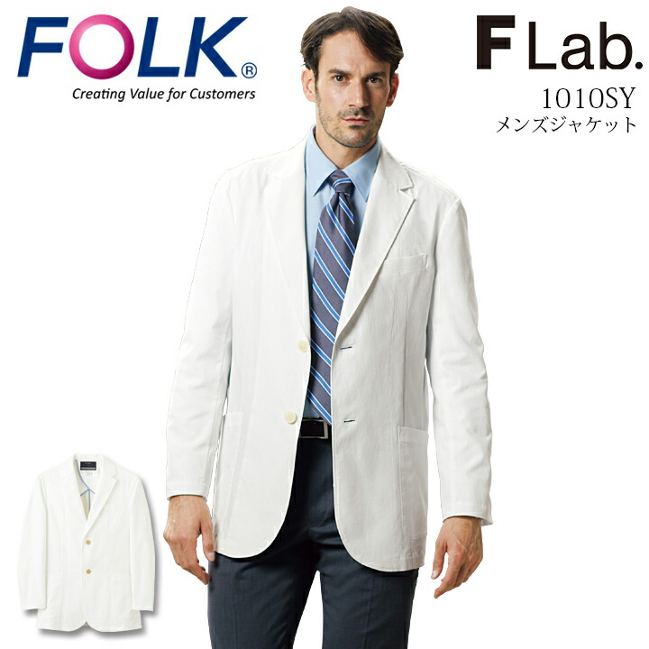 【クーポン配布中★7/25はP5倍】フォーク メンズジャケット 医療 白衣 FOLK 1018SY Flab. 男性用 ストレッチ 医療用 白衣 医者 医師 薬剤師 クリニック 歯科医 メディカルウェア ユニフォーム｜作業用品の服部