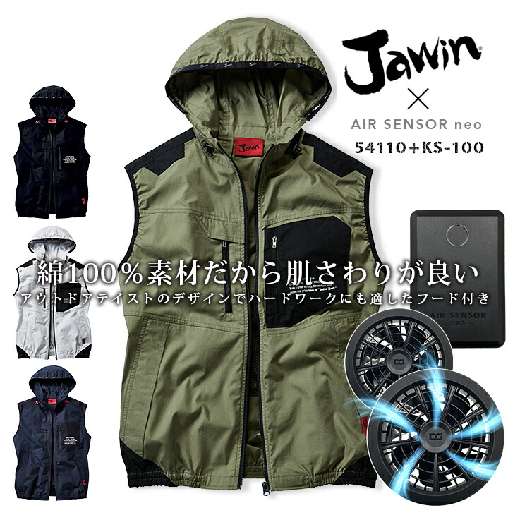 【クーポン配布中★7/25はP5倍】【即日発送 応援価格!】空調服 ベスト ファン付き バッテリー&ファンフルセット フード付き ジャウィン 自重堂 54110 アウトドア 熱中症対策 ゴルフ 暑さ対策 作業服 作業着 クロダルマ KS-100 【M-3L】|作業用品の服部