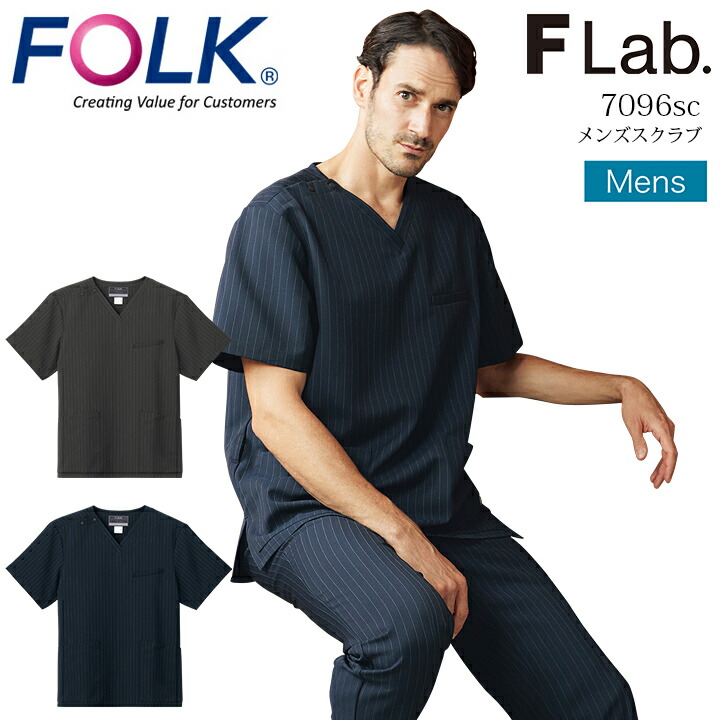 フォーク スクラブ 医療 白衣 メンズ FOLK 7096SC Flab. 男性用 術衣 ネイビー グレー 歯科医 看護師 医師 医療用 白衣 クリニック メディカルウェア かっこいい 上質 ユニフォーム ブラック ネイビー