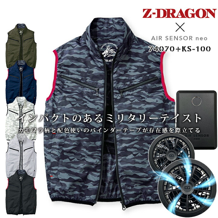 【即日発送】空調服 ベスト ファン付きベスト 自重堂 74070 Z-DRAGON ファン＆バッテリーフルセット クロダルマ KS-100 熱中症対策 ゴルフ 暑さ対策 作業着 作業服 涼しい