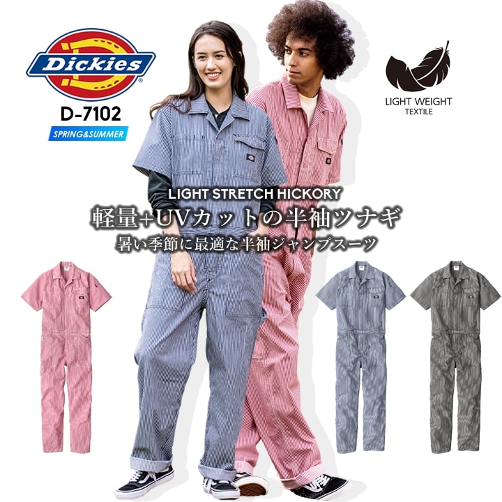 楽天市場】【全品10%OFFクーポン☆6h限定2/20】ディッキーズ つなぎ