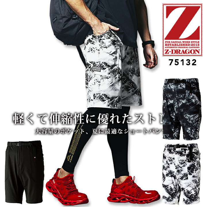 楽天市場】ショートパンツ 短パン ワークパンツ ストレッチ Z-DRAGON