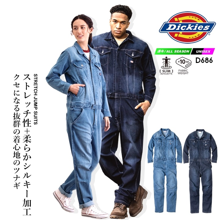 ディッキーズ つなぎ 長袖 ストレッチ デニム ジャンプスーツ D-686 作業服 作業着 Dickies ツナギ 超ストレッチ シルキー加工 おしゃれ メンズ レディース カジュアル 農作業 農業 酪農 整備 工場 ガーデニング アウトドア