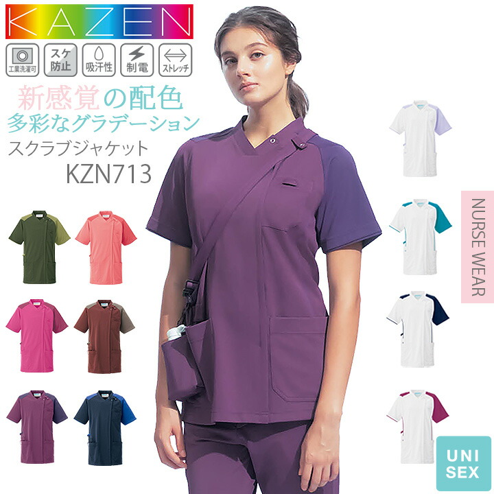 スクラブジャケット カゼン 白衣 医療用 KAZEN KZN713 半袖 男女兼用 レディース メンズ ストレッチ 透け防止 吸汗 制電 ユニフォーム 医師 看護師 歯科 動物病院 リハビリ 介護 クリニック エステ服 術衣 ホワイト ネイビー ワイン ピンク サンアロー