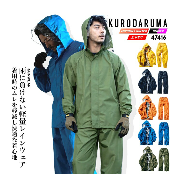 楽天市場】クロダルマ レインウェア 上下セット パーカー ジャケット