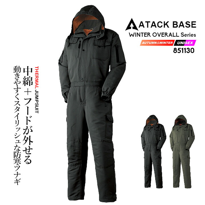 防寒着 ツナギ 長袖 防寒ツナギ 8511-30 秋冬 作業服 作業着 メンズ 5L 大きいサイズ アタックベース 楽天市場】アタックベース 長袖防寒つなぎ 秋冬 防寒着 防寒つなぎ
