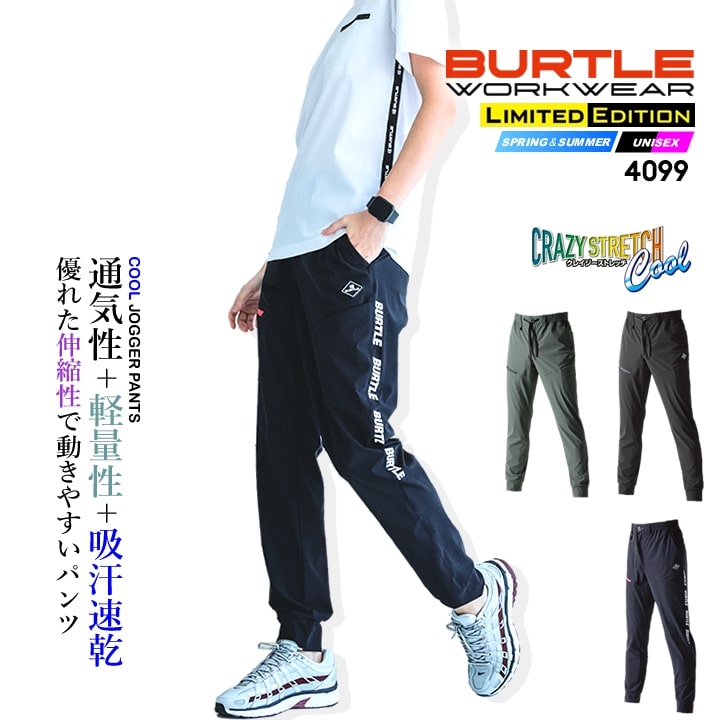 バートル　4099　ジョガーパンツ　リミテッドブラック　XL BURTLE バートル ジョガーパンツ 4099 商品詳細｜鳶服 鳶用品の