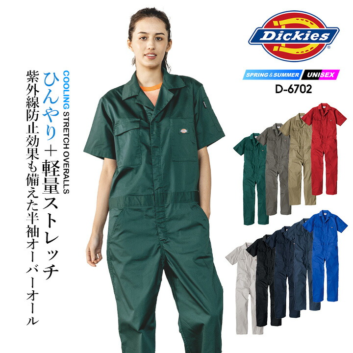 新品未使用 ディッキーズツナギ ディッキーズ Dickies つなぎ 日本規格 ツナギ 作業着 作業服