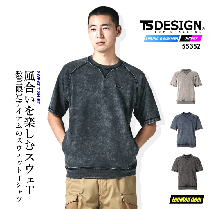 楽天市場】【即日発送】TSデザイン 数量限定 スウェット スウェT 55352