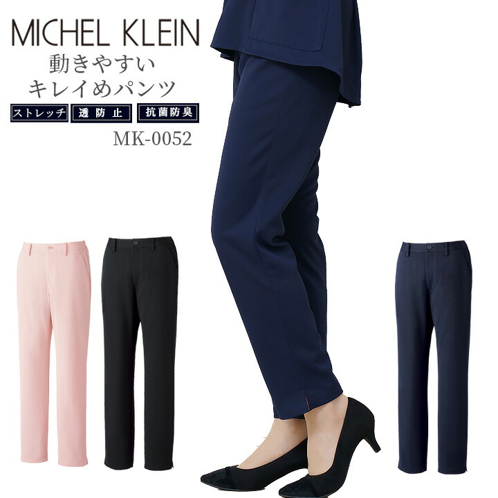 パンツ 医療パンツ ミッシェルクラン レディースパンツmk-0052 ストレッチ 透け防止 女性 レディース チトセ エステ服 メディカルウェア キレイめパンツ おしゃれ 医師 看護師