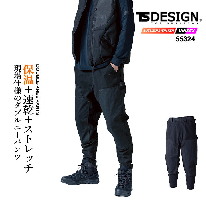 TSデザイン 作業ズボン ニーパンツ 2025AW新作 55324 保温 吸汗速乾 ストレッチ ブラッシュツイル 秋冬 移動着 自転車 バイク アウトドア 作業服 作業着 TSDESIGN 藤和 Knicker’s ニッカーズ