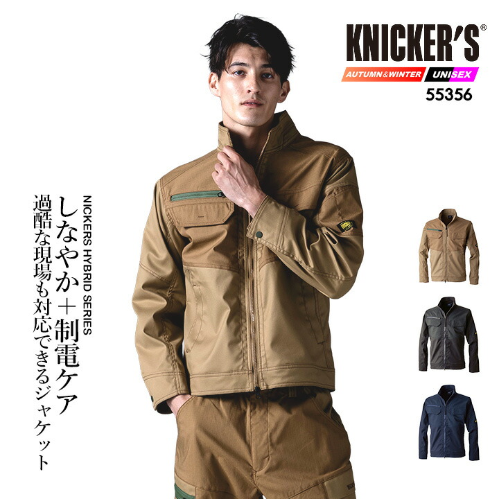 【全品5%OFFクーポン★6h限定4/10】TSデザイン 作業服 長袖ジャケット 2025AW新作 55356 ストレッチ 吸汗速乾 帯電防止 エコ 秋冬 移動着 自転車 バイク アウトドア 作業服 作業着 TSDESIGN 藤和 Knicker’s ニッカーズ