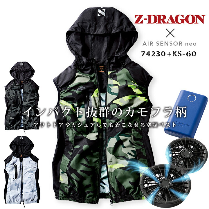【即日発送】空調服 ファン付きベスト フード付き フルセット ジードラゴン Z-DRAGON 74230 バッテリー＆ファンセット エアセンサーneo KS-60 クロダルマ アウトドア 涼しい 春夏 熱中症対策 ゴルフ 暑さ対策 自重堂 作業服 作業着【S-EL】
