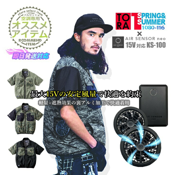 【即日発送】寅壱 トライチ 空調服 半袖ジャケット 1080-116 限定商品 バッテリー＆ファンセット クロダルマ KS-100 エアーセンサー 熱中症対策 遮熱 再帰性反射 防透 UVカット軽量 男女兼用 メンズ レディース 作業着 作業服 1080シリーズ