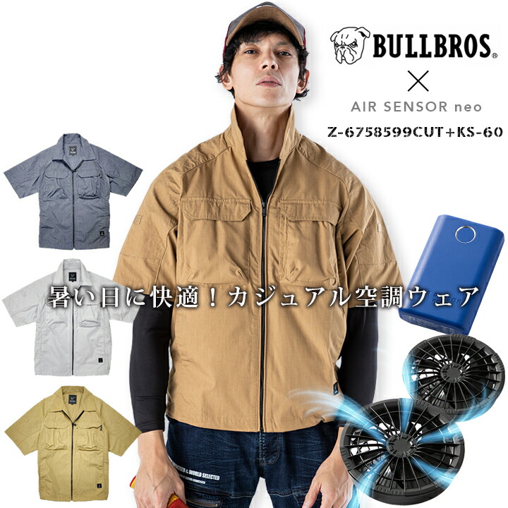楽天市場】【即日発送】空調服 ファン付き フルセット 半袖