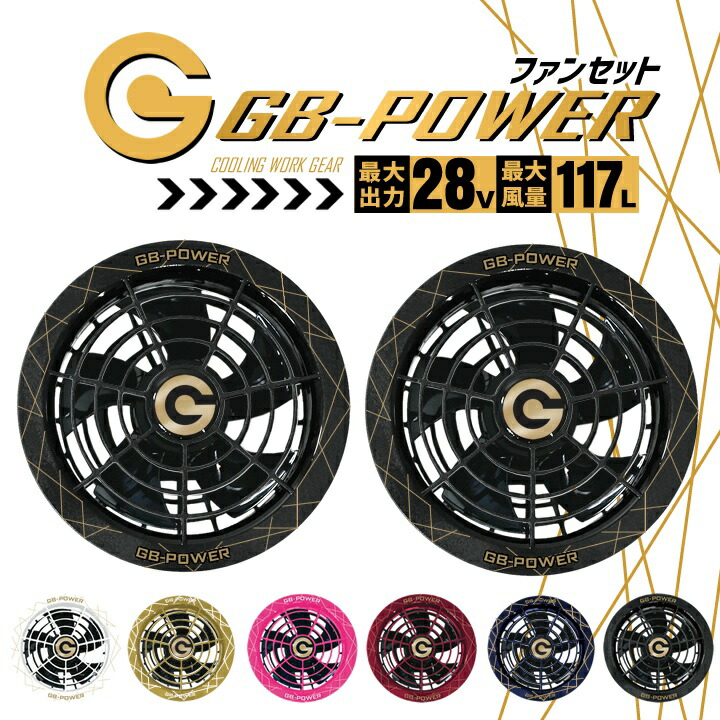 GF4 15V 大風量ファンセット　choshin japan 新品未使用 楽天市場】【即日発送】空調服用（15V-11V兼用 ファンセット単品