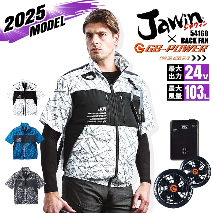 【即日発送】空調服 半袖ブルゾン バックファン JAWIN 54160 バッテリー＆ファンセット GB-POWER 24V 裏チタン UVカット フルハーネス対応 空調作業服 フルセット ファン付きウェア 自重堂