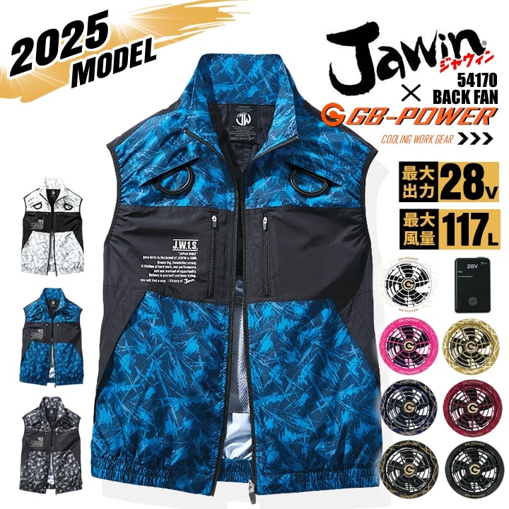 【即日発送】空調服 ベスト バックファン JAWIN 54170 バッテリー＆ファンセット（※信頼の 長信ジャパン GB-POWER 28Vset）フルハーネス対応 反射材 熱中症対策 軽量 撥水加工 作業着 作業服 電動ファン対応作業服 自重堂